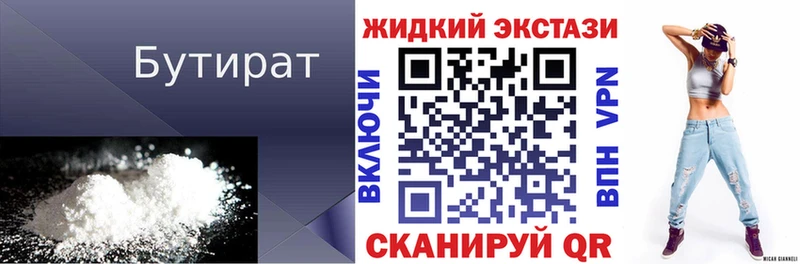 Бутират бутик  Заинск 