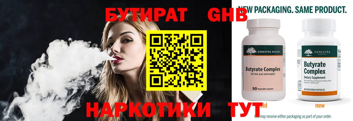 Бутират оксана Заинск