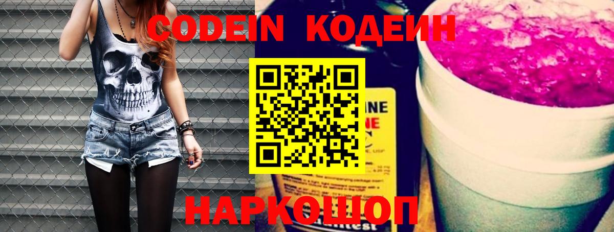 Заинск  Кодеин напиток Lean (лин)  Вход с VPN  Кодеин напиток Lean (лин) 