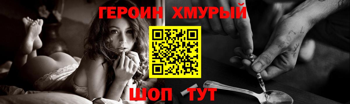Героин хмурый  Героин  Заинск  Вход с VPN 