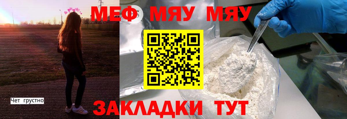 МЯУ-МЯУ VHQ  Вход с VPN  Меф VHQ  Заинск 