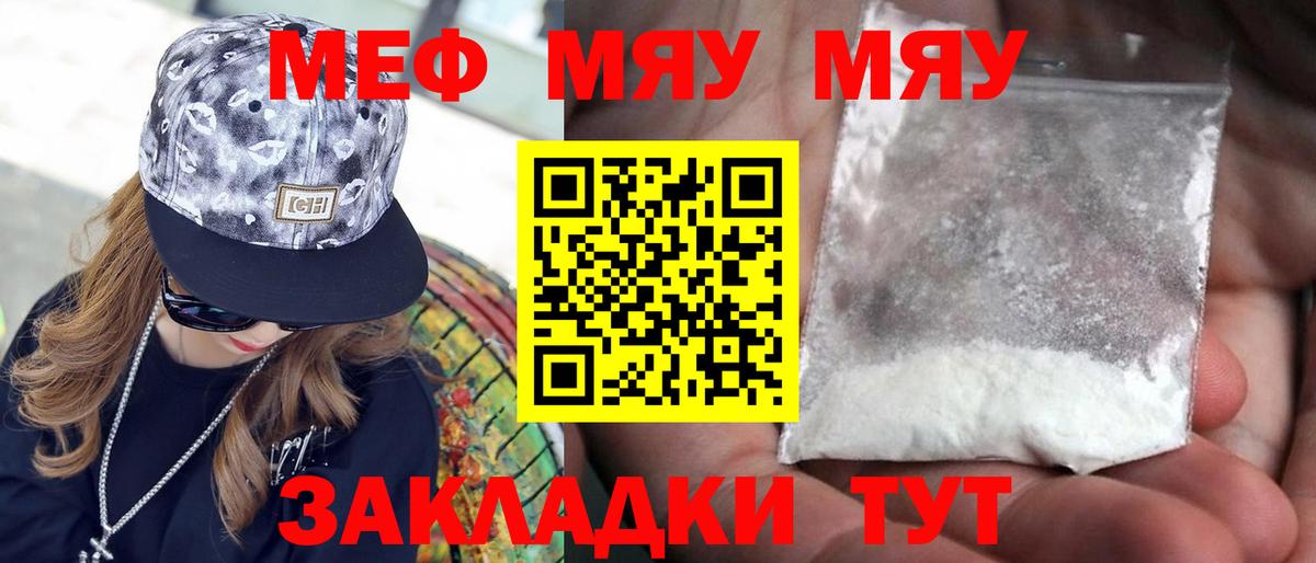 Мефедрон мука Заинск